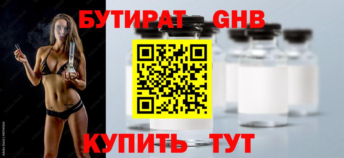 Бутират буратино  БУТИРАТ  Семёнов  Вход с VPN 