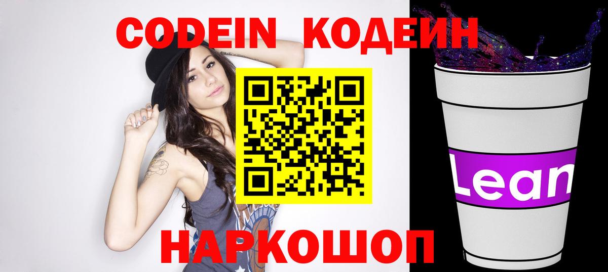 Codein Purple Drank Семёнов