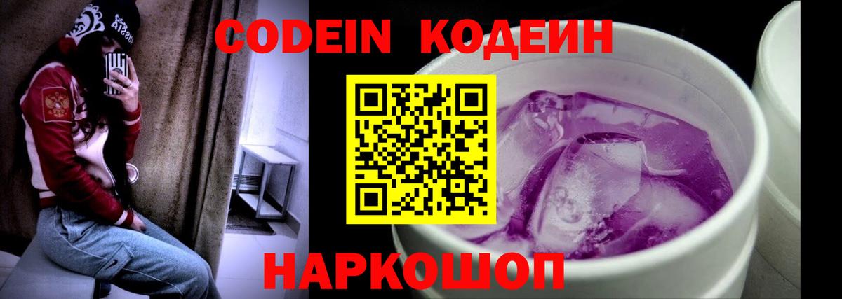 Кодеиновый сироп Lean Purple Drank  Вход с VPN  Семёнов  Кодеиновый сироп Lean напиток Lean (лин) 