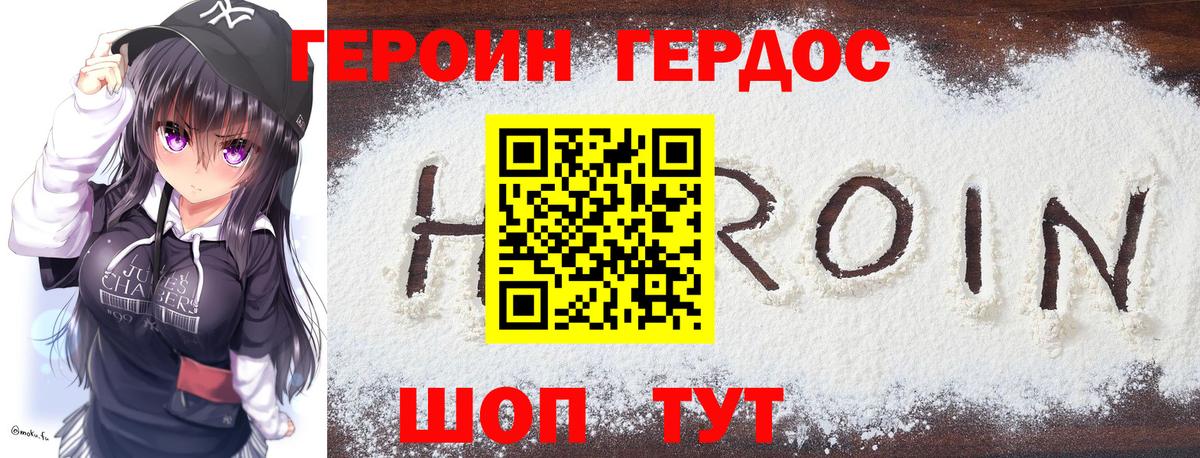 ГЕРОИН Heroin  Вход с VPN  Семёнов 