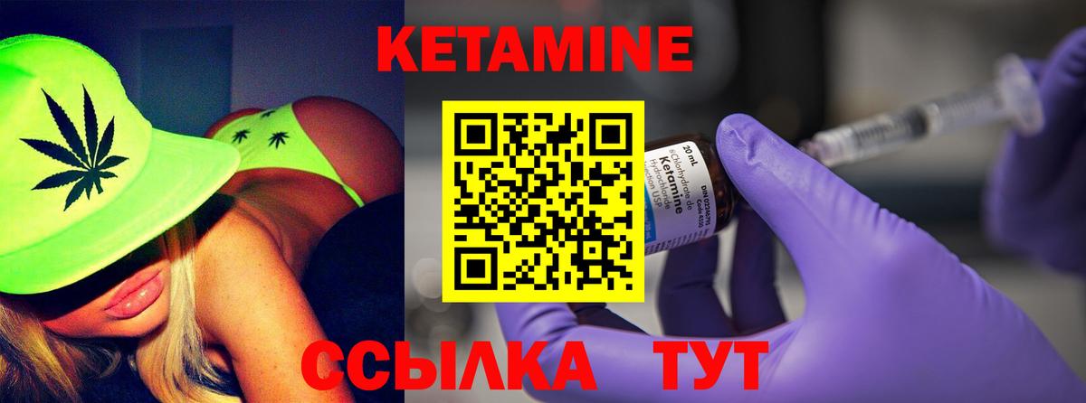 КЕТАМИН VHQ  Вход с VPN  Семёнов 