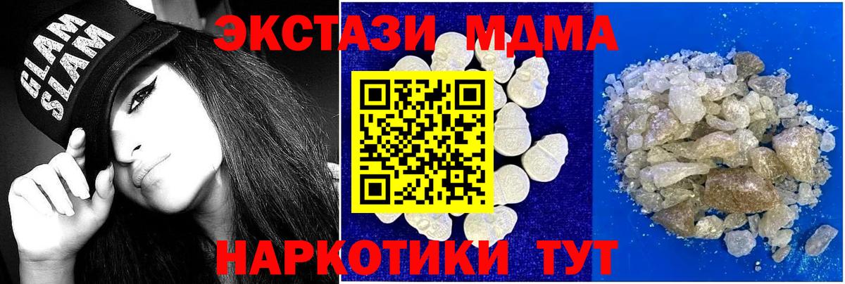 МДМА crystal  Вход с VPN  Семёнов  МДМА  MDMA Molly 